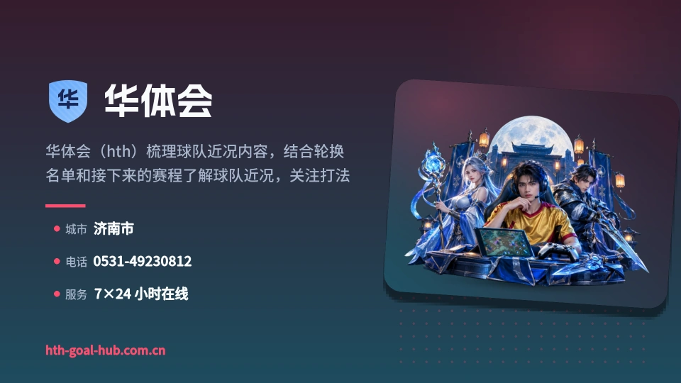 认识华体会